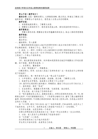 964《青山不老》教学设计