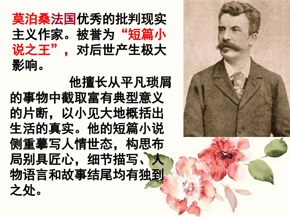 我的叔叔于勒-(2)_第2页