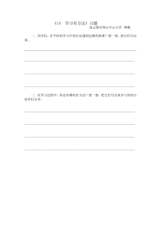 14-学习有方法