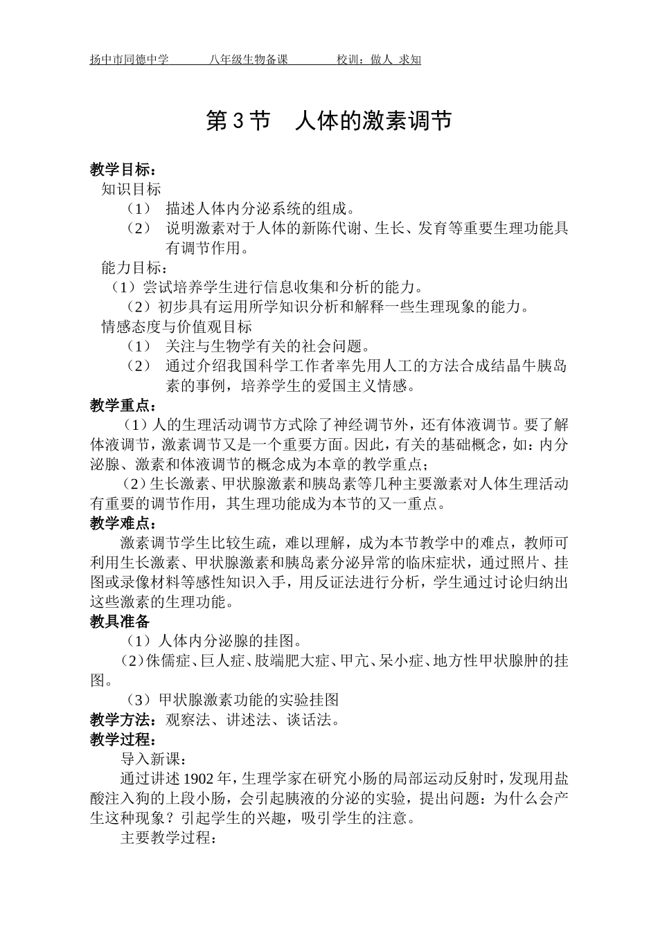 第3节人体的激素调节_第1页