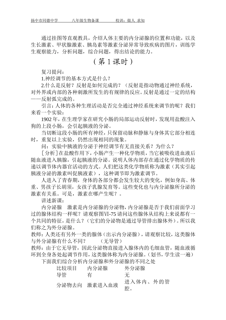 第3节人体的激素调节_第2页