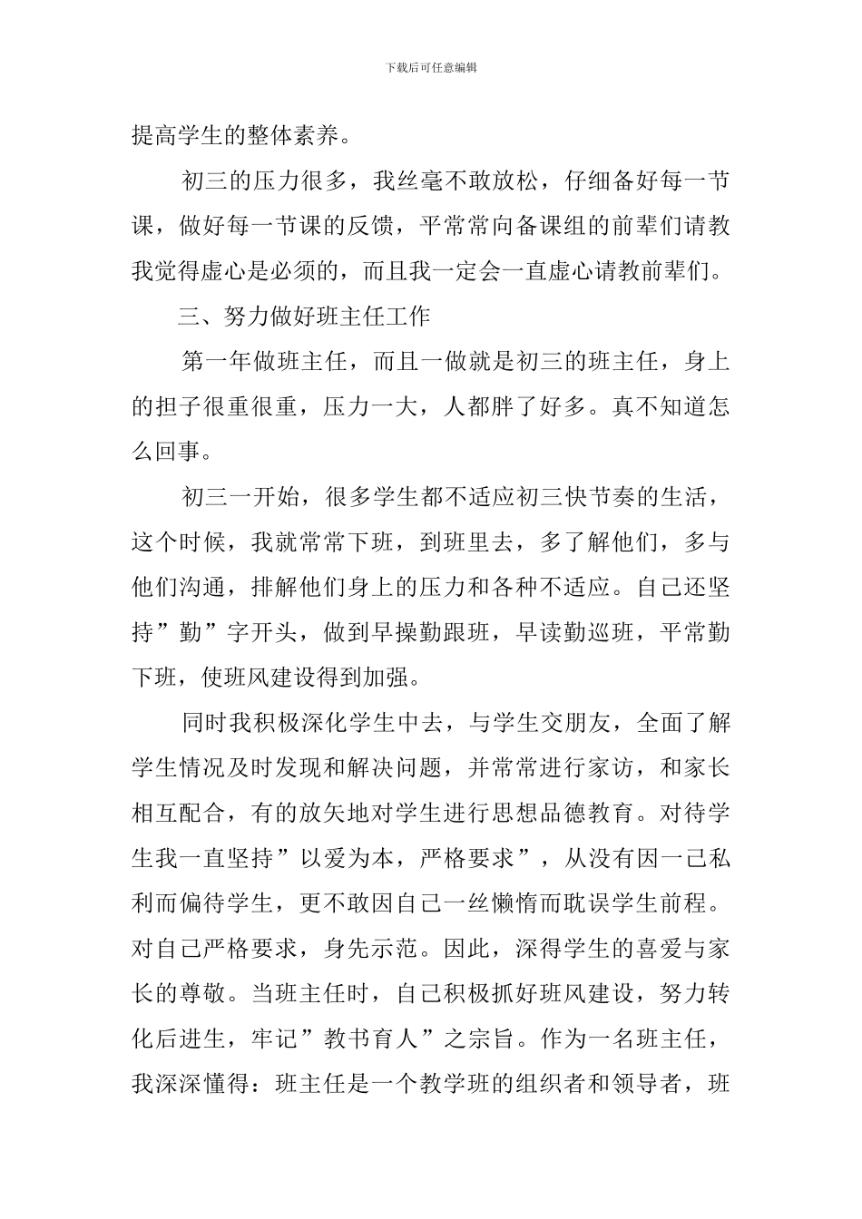 【精华】教师述职报告四篇_第2页