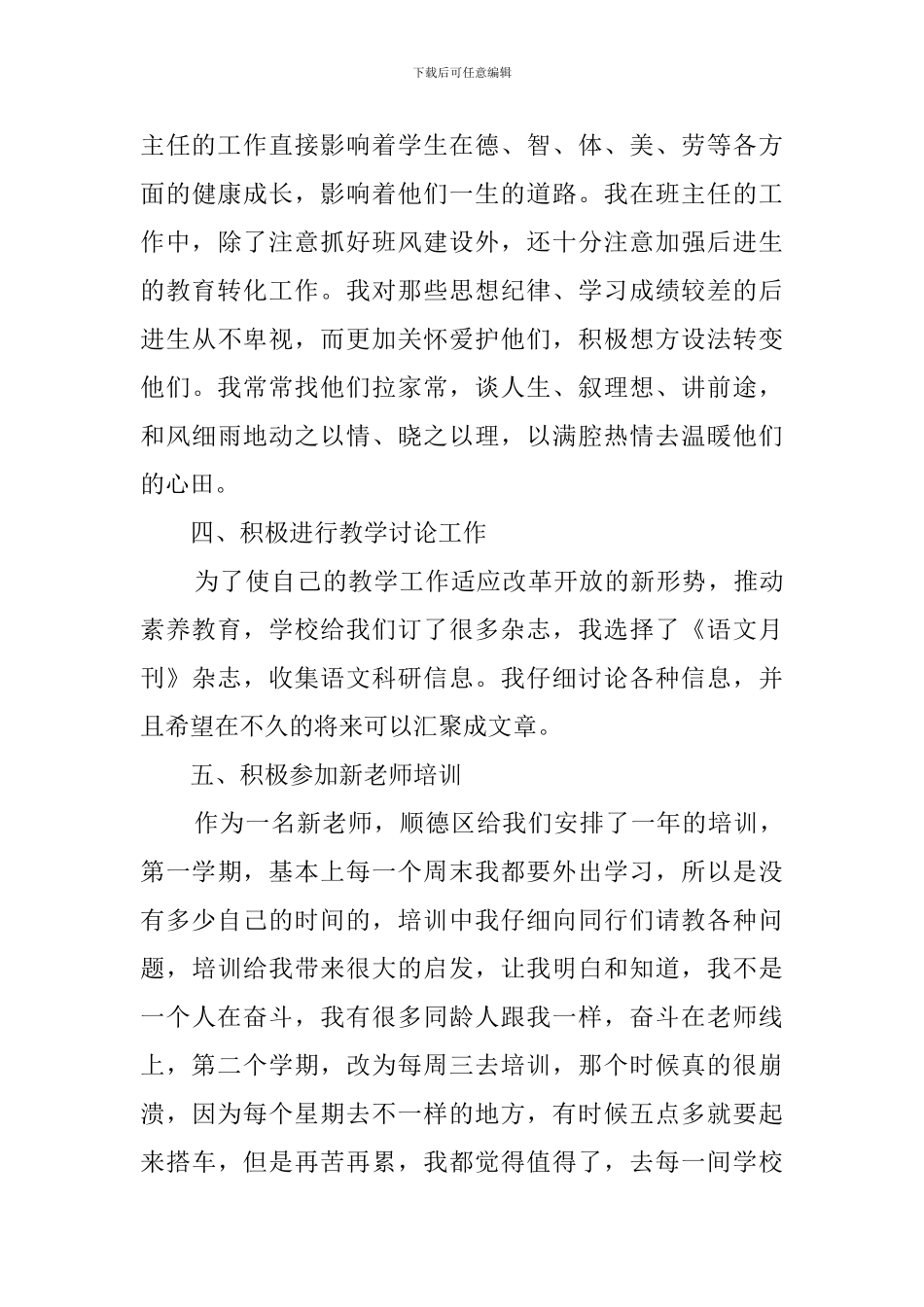 【精华】教师述职报告四篇_第3页