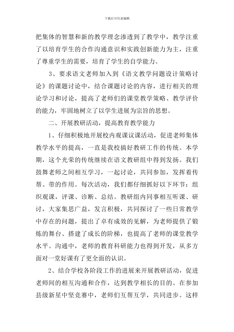 【精华】教研活动总结三篇_第2页