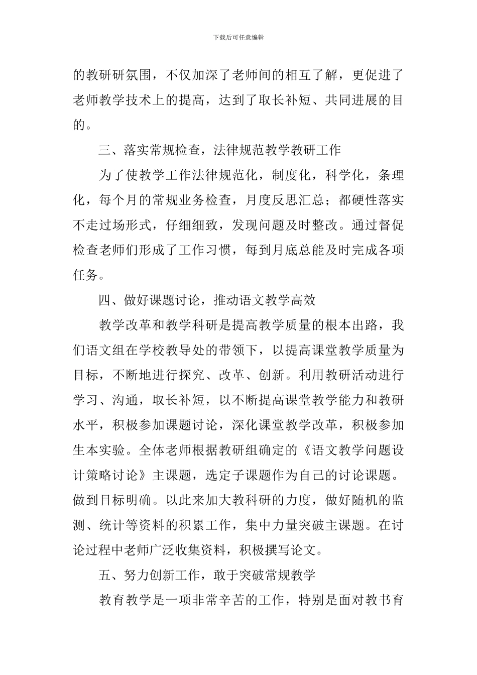 【精华】教研活动总结三篇_第3页