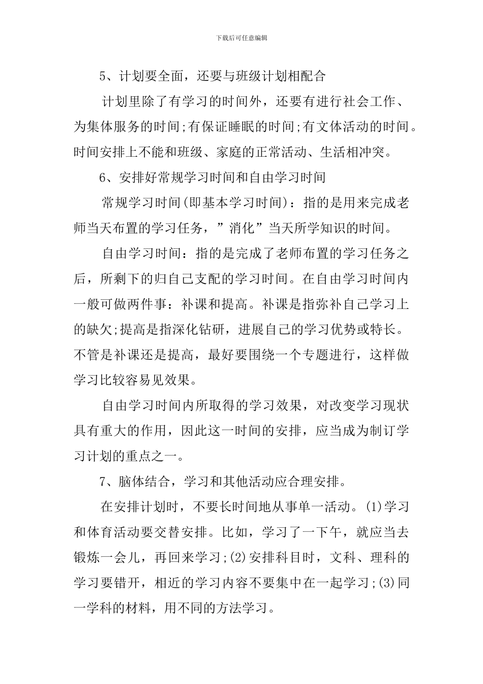 【精华】新学期学习计划模板集合5篇_第2页