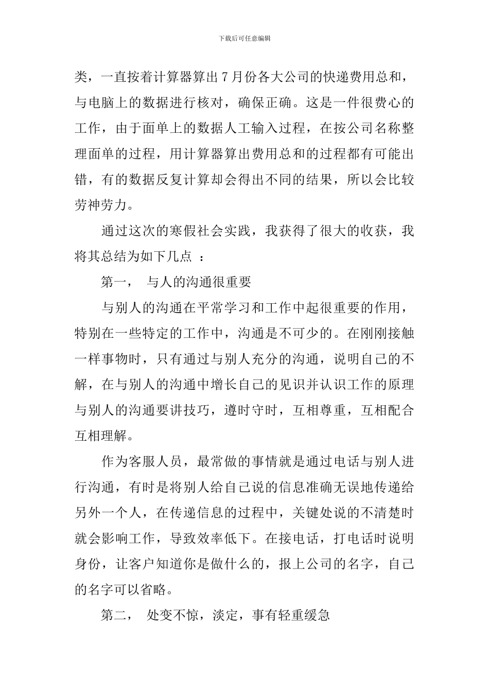 【精华】社会实践报告模板汇编五篇_第2页