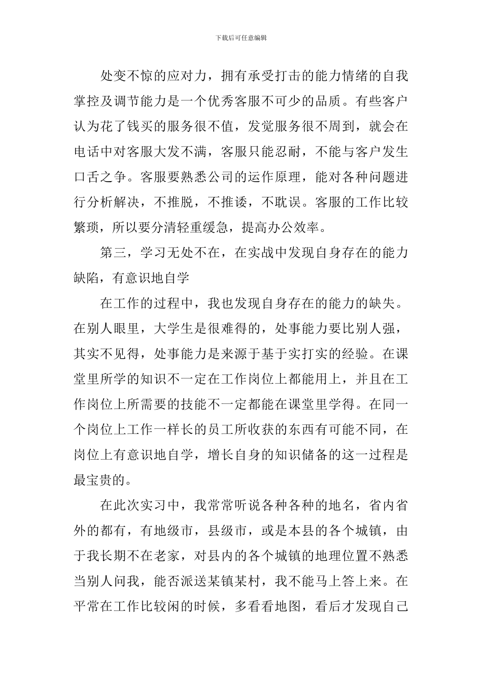 【精华】社会实践报告模板汇编五篇_第3页