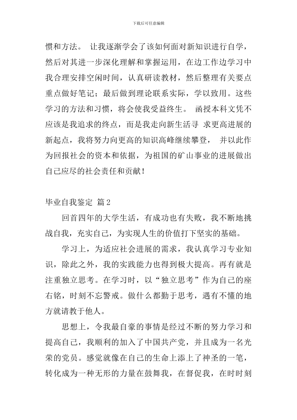 【精华】毕业自我鉴定三篇_第2页