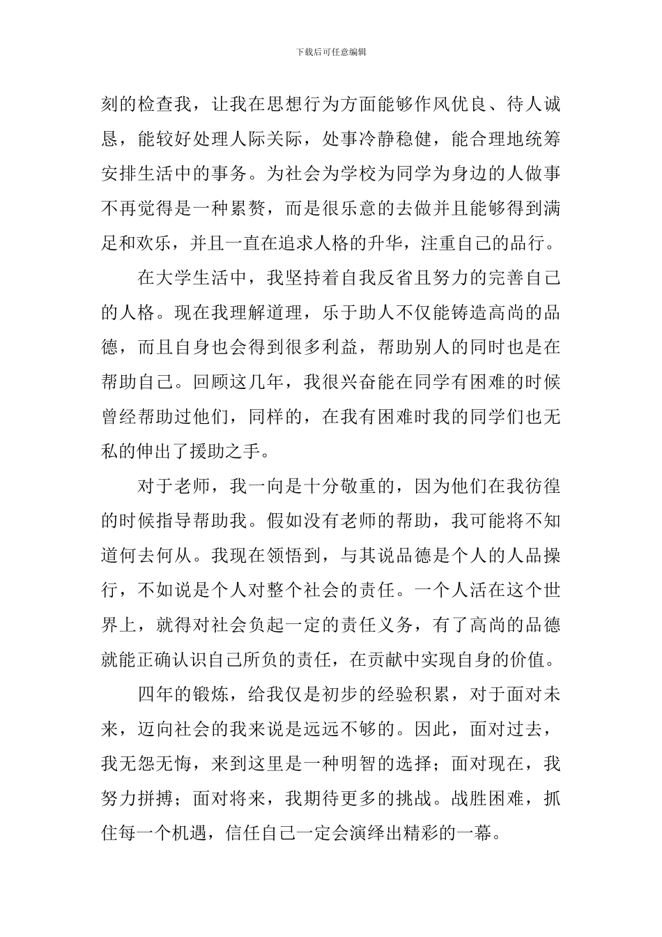 【精华】毕业自我鉴定三篇_第3页