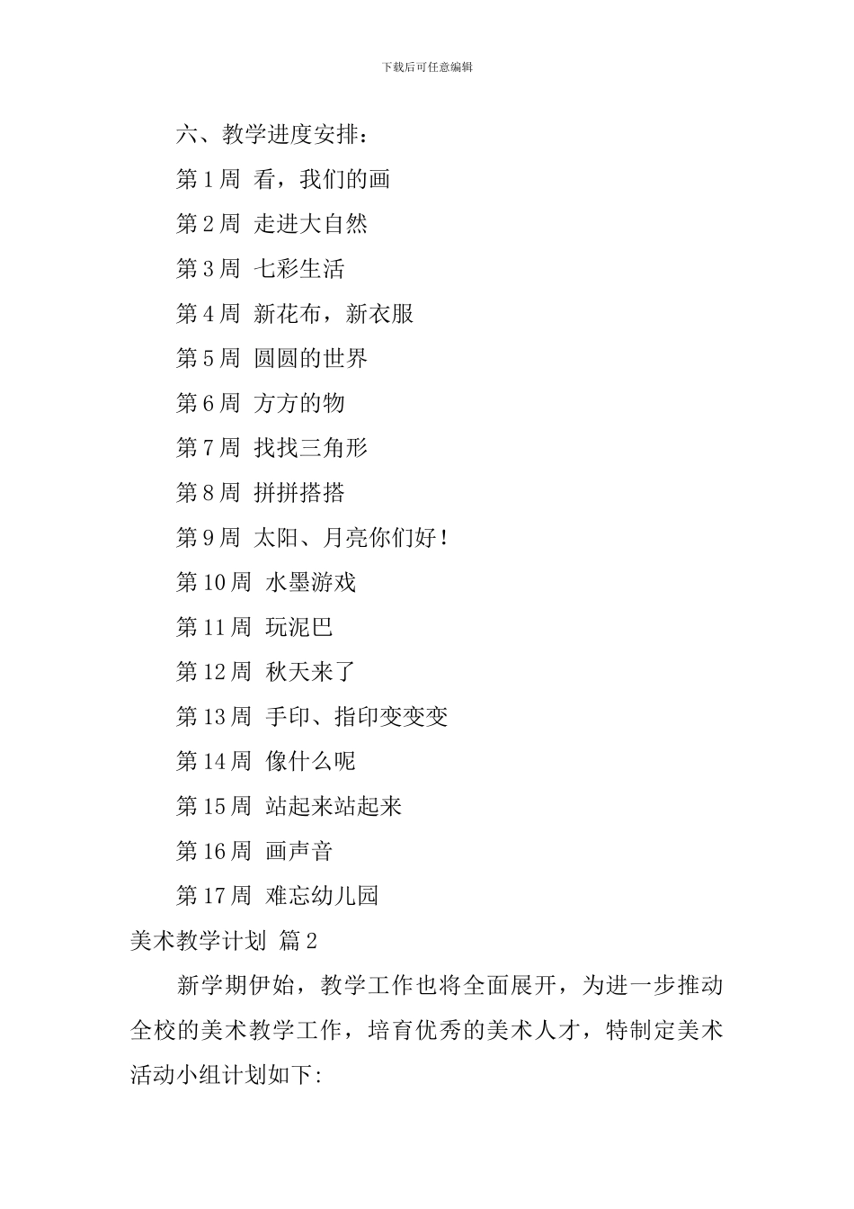 【精华】美术教学计划三篇_第2页