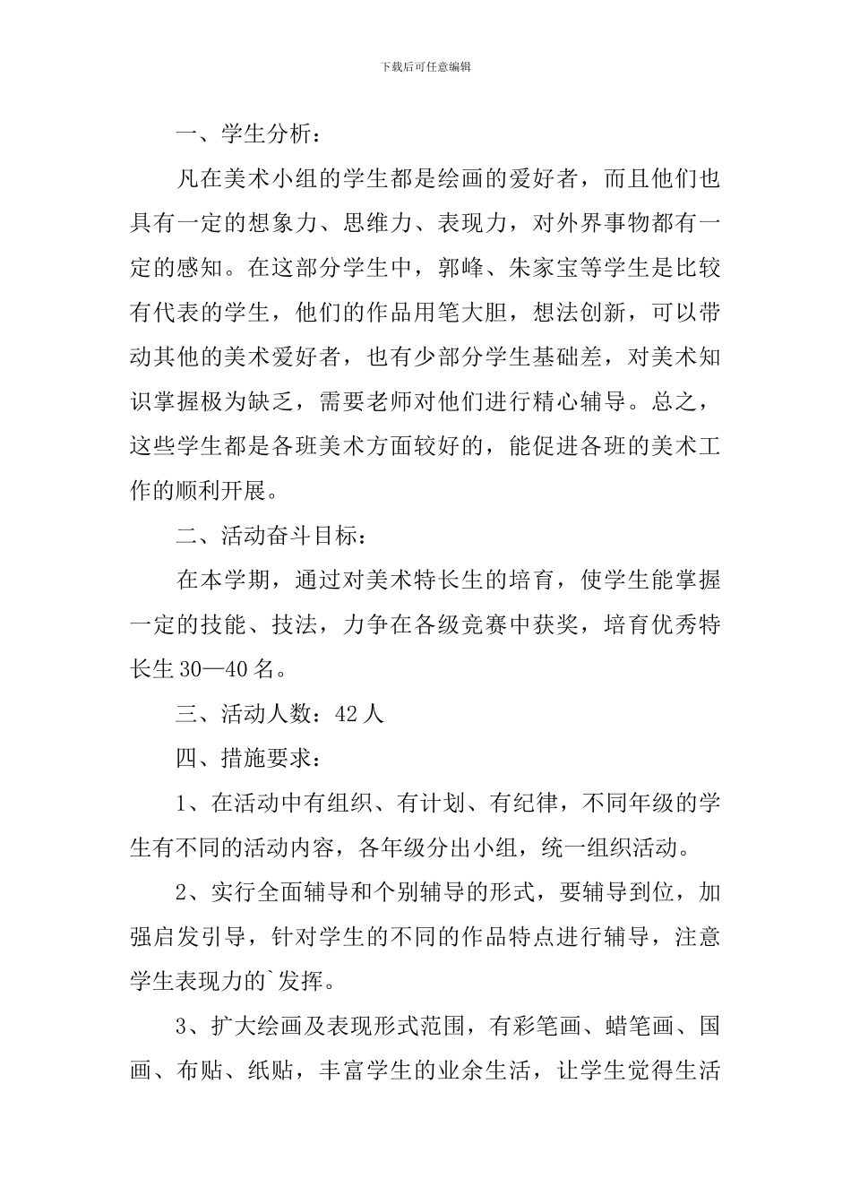 【精华】美术教学计划三篇_第3页