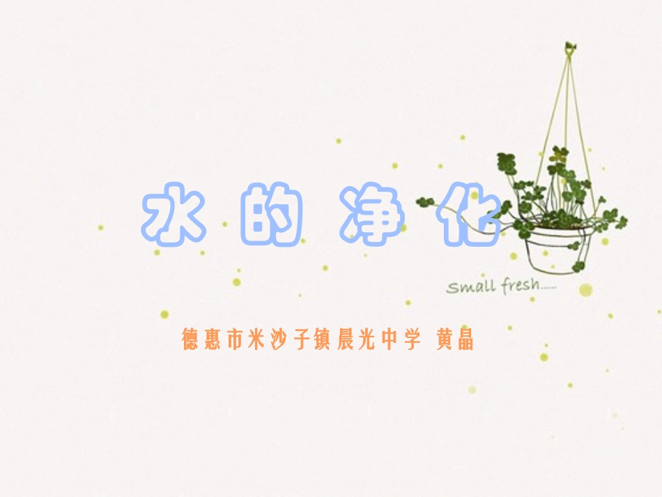 课题2水的净化_第2页