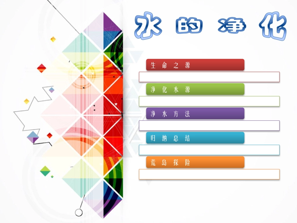 课题2水的净化_第3页