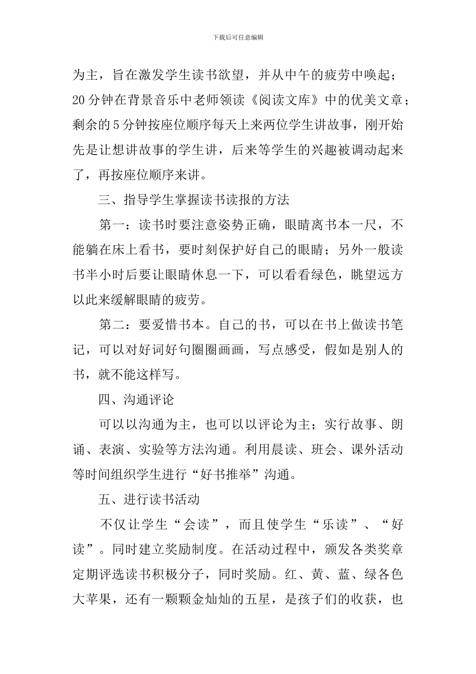 【精华】读书活动总结汇编10篇_第2页