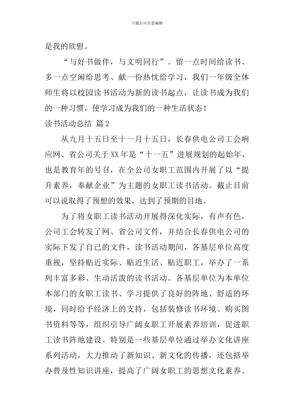 【精华】读书活动总结汇编10篇_第3页