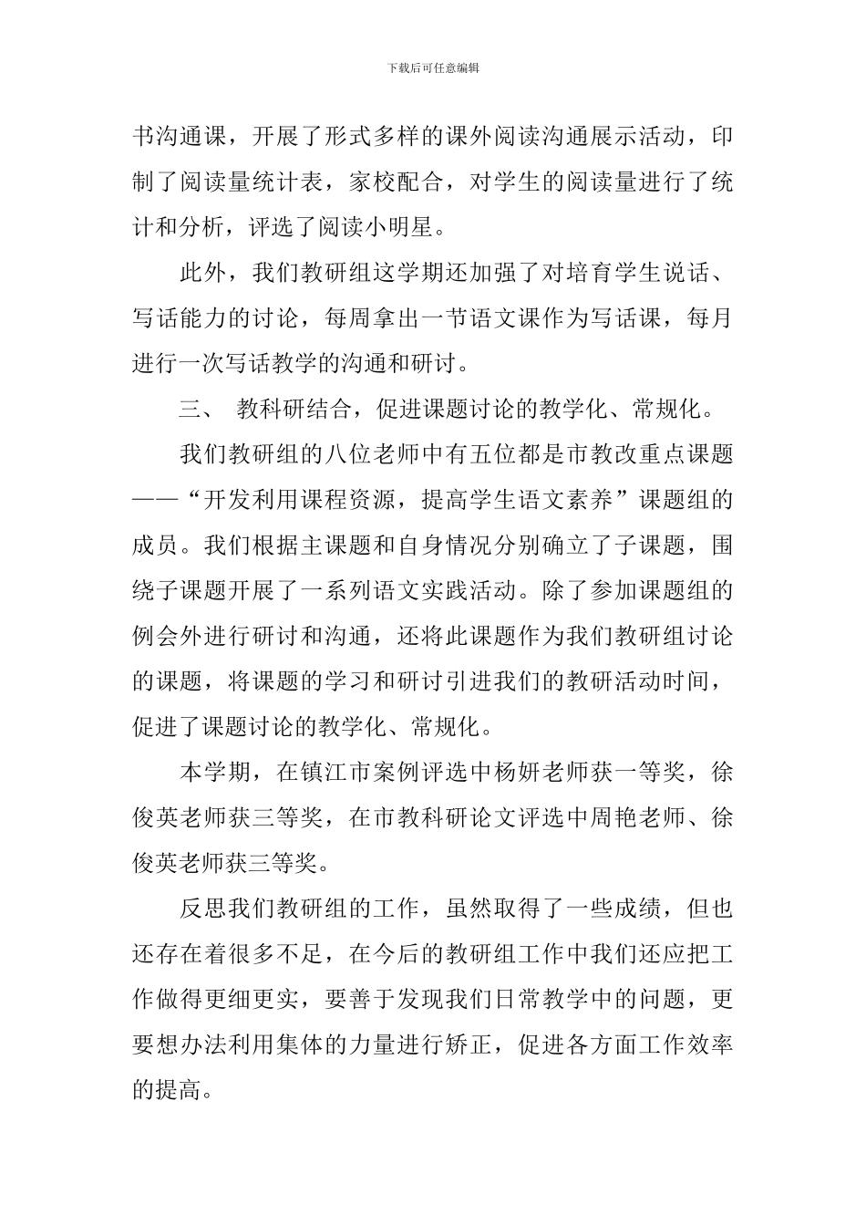 【精华】语文教研活动总结4篇_第2页