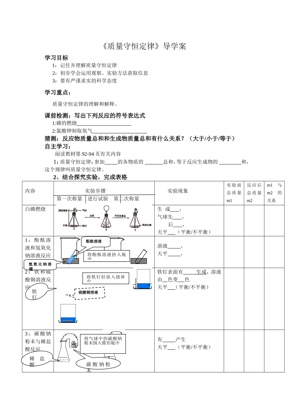 1010质量守恒定律导学案_第1页