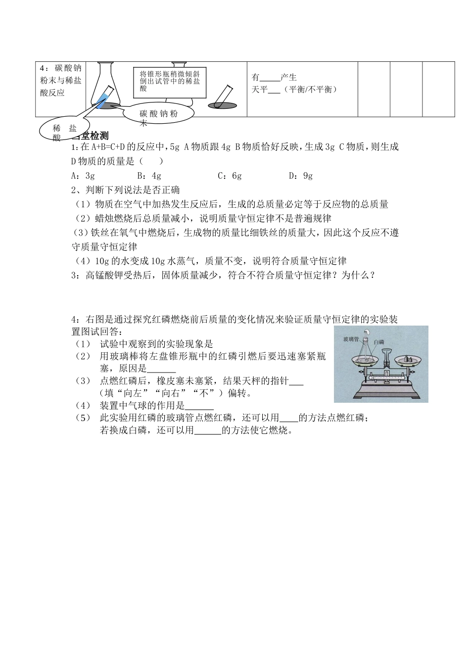 1010质量守恒定律导学案_第2页