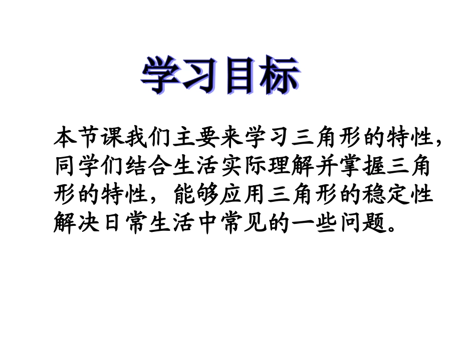 三角形的特性及三边关系_第2页
