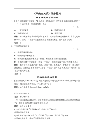 《不确定关系》同步练习1-1