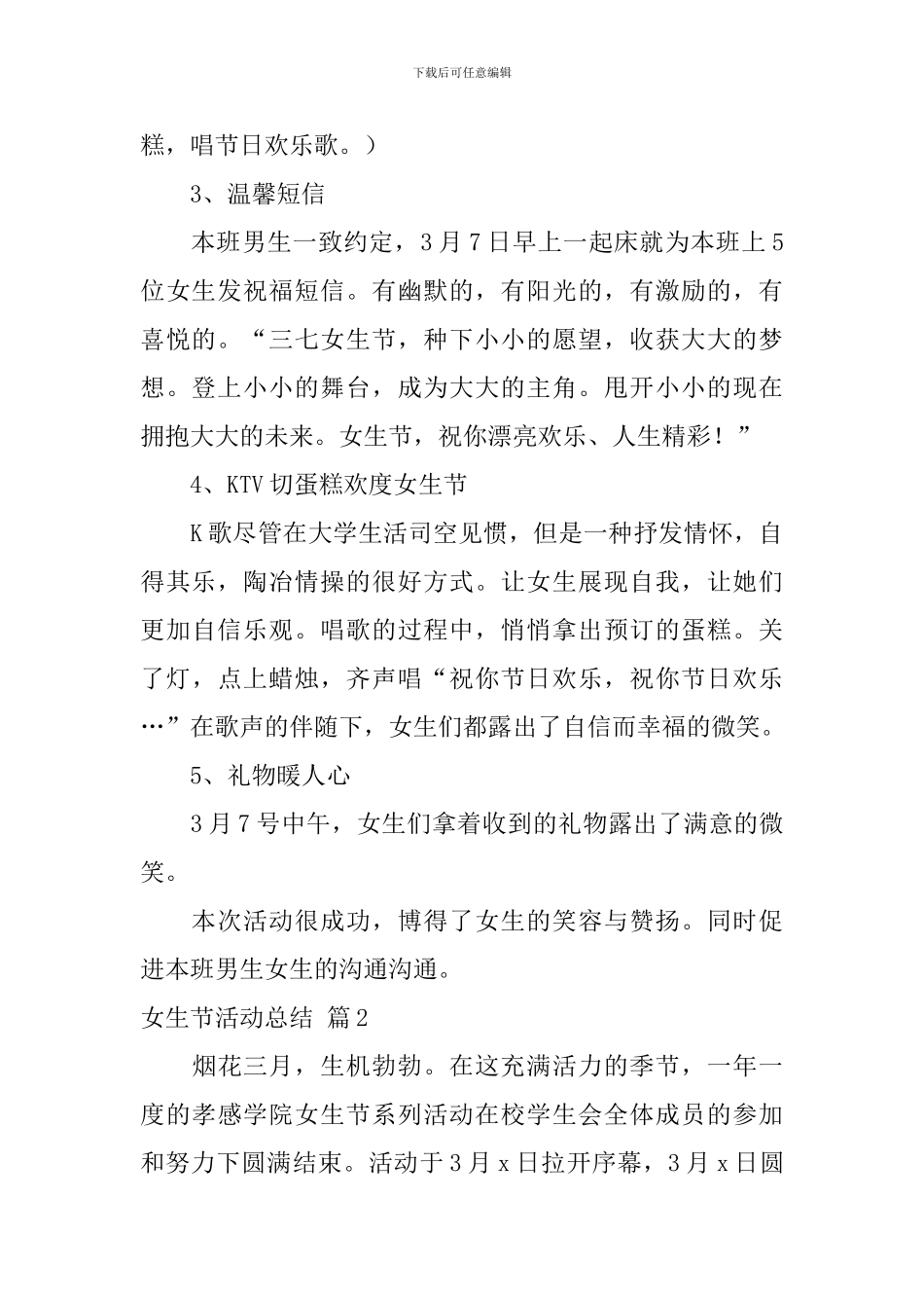 【精品】女生节活动总结四篇_第2页