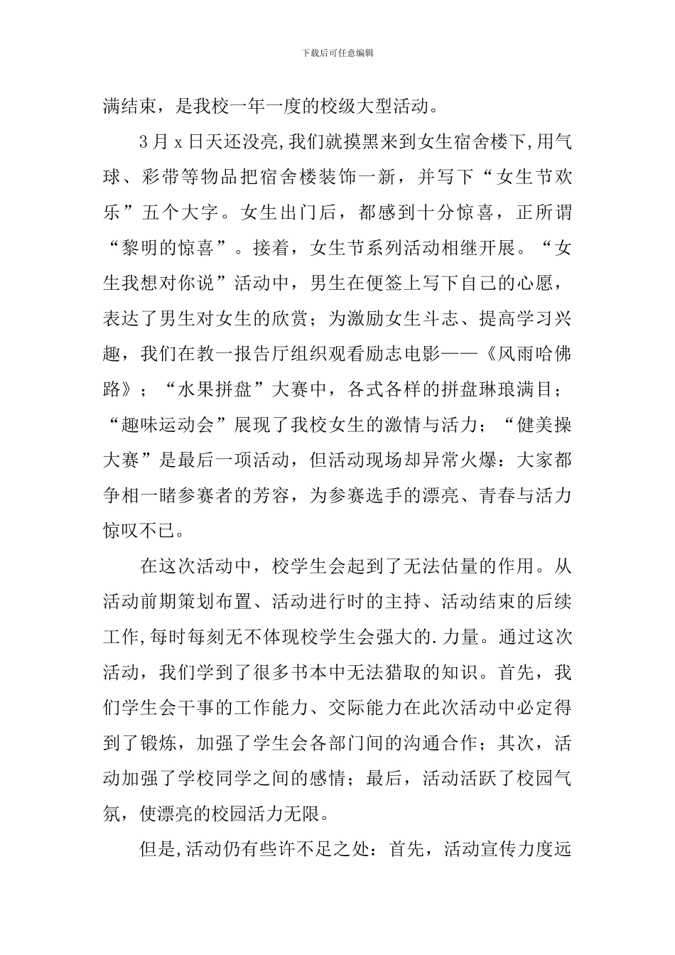 【精品】女生节活动总结四篇_第3页