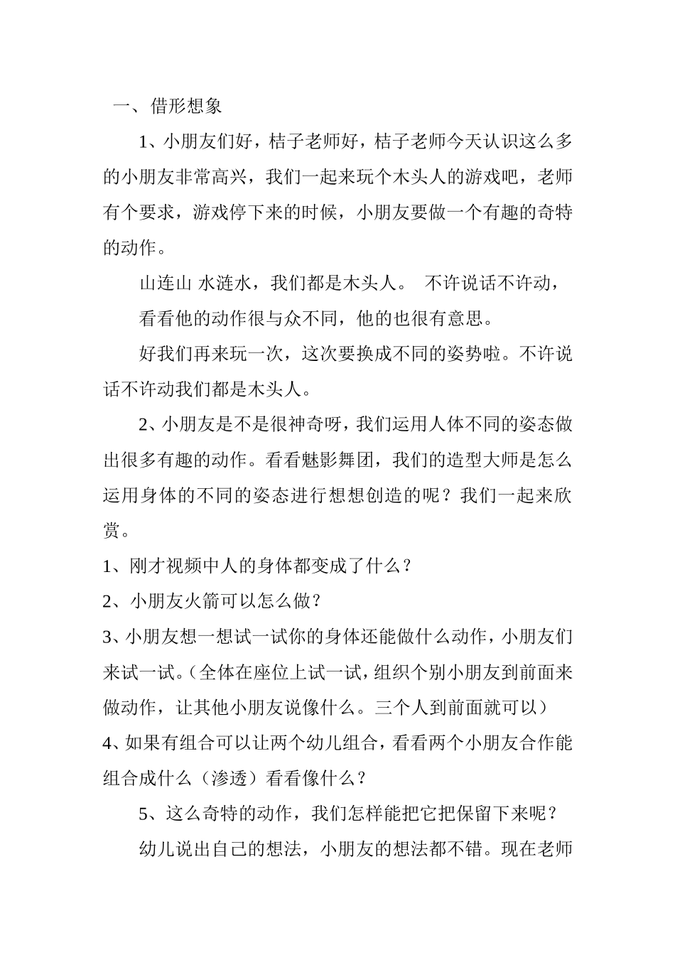 张立菊我的身体变变变_第1页