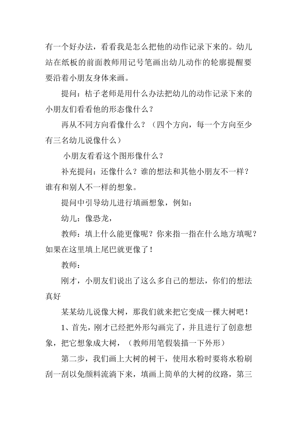 张立菊我的身体变变变_第2页