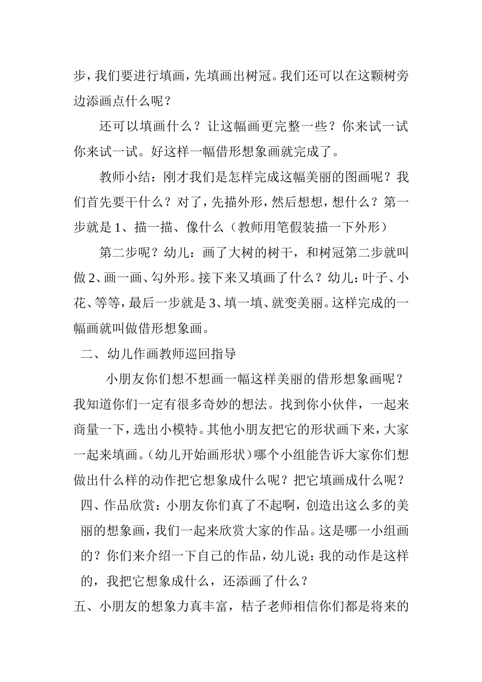 张立菊我的身体变变变_第3页
