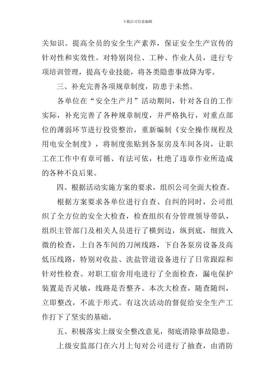 【精品】安全月活动总结三篇_第2页