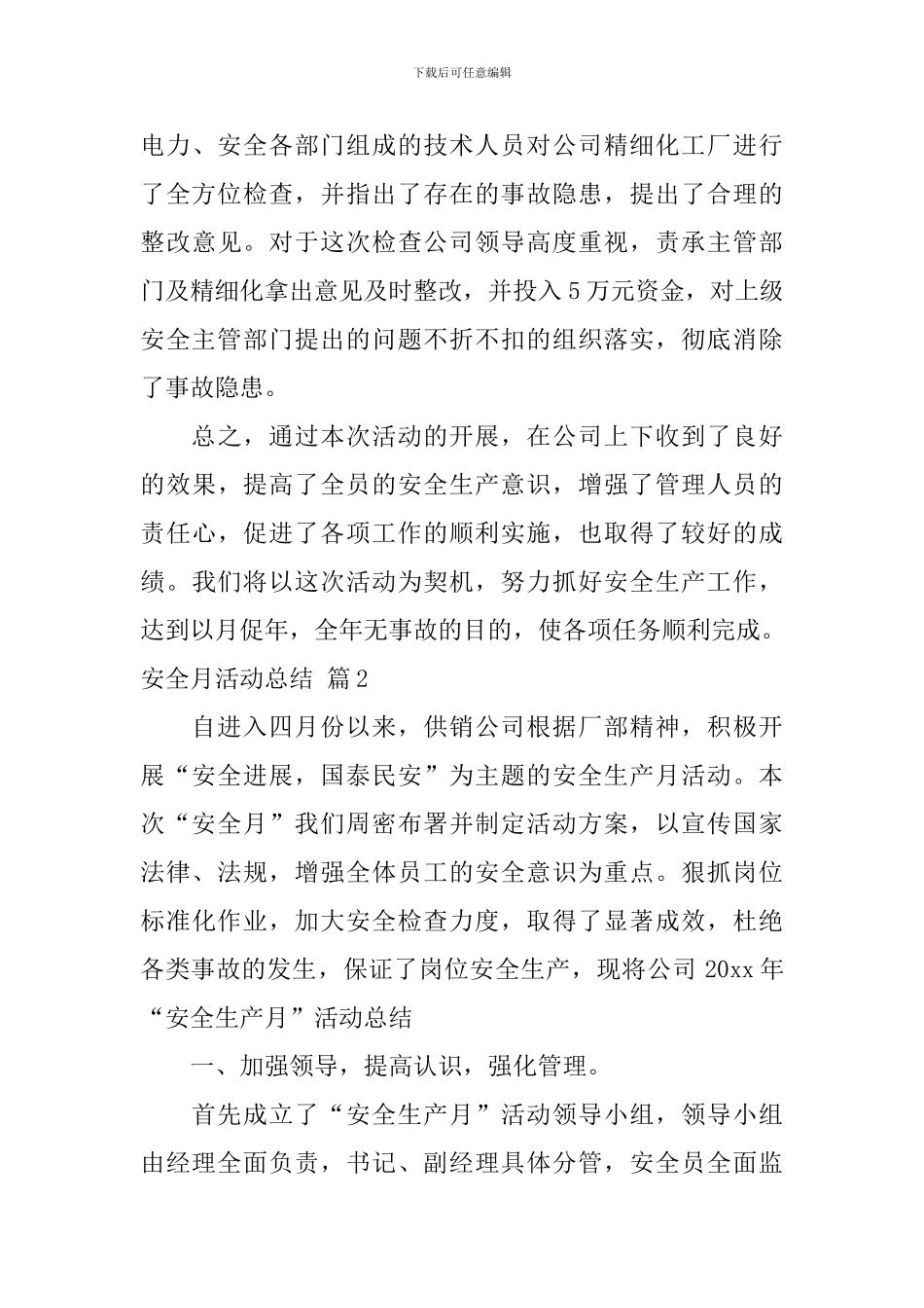 【精品】安全月活动总结三篇_第3页