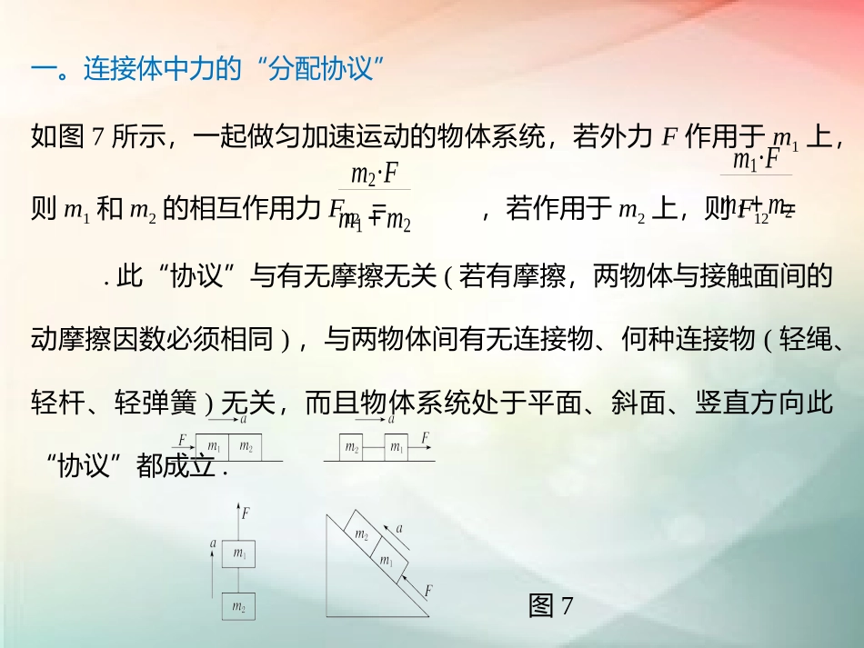 牛顿第二定律应用实例-(2)_第3页