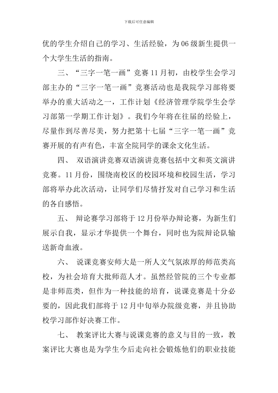 【精品】学期学习计划八篇_第2页