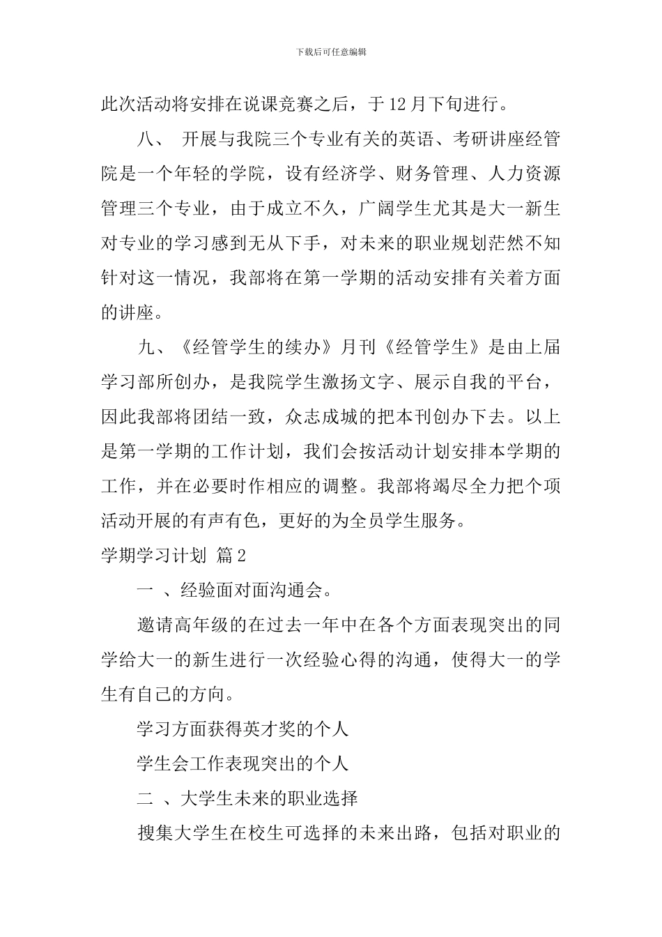 【精品】学期学习计划八篇_第3页