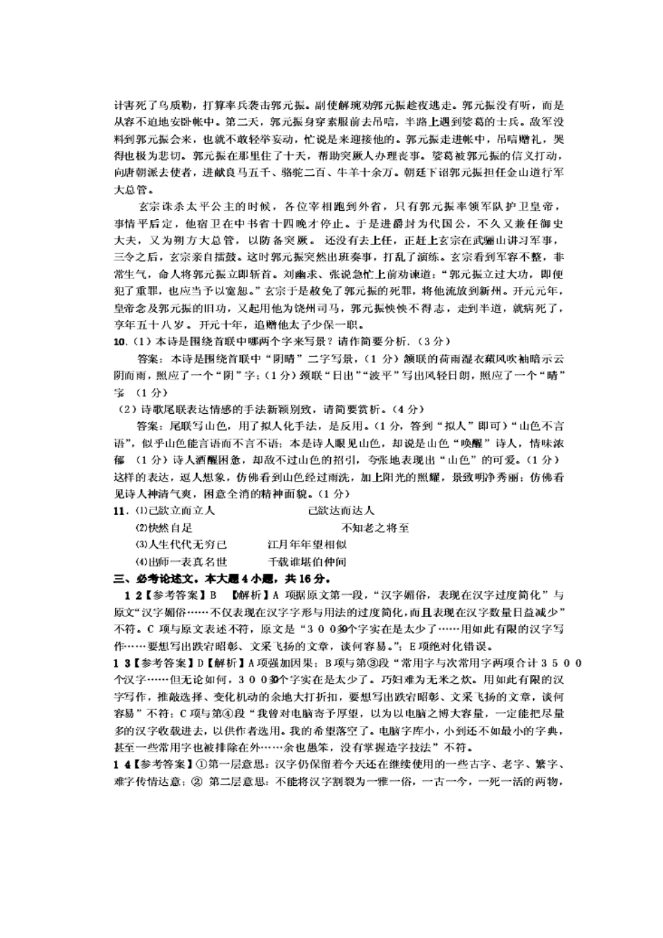 2013年广东省东莞市一模语文试题答案_第2页