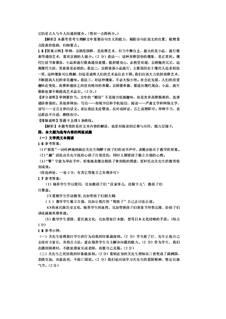 2013年广东省东莞市一模语文试题答案_第3页