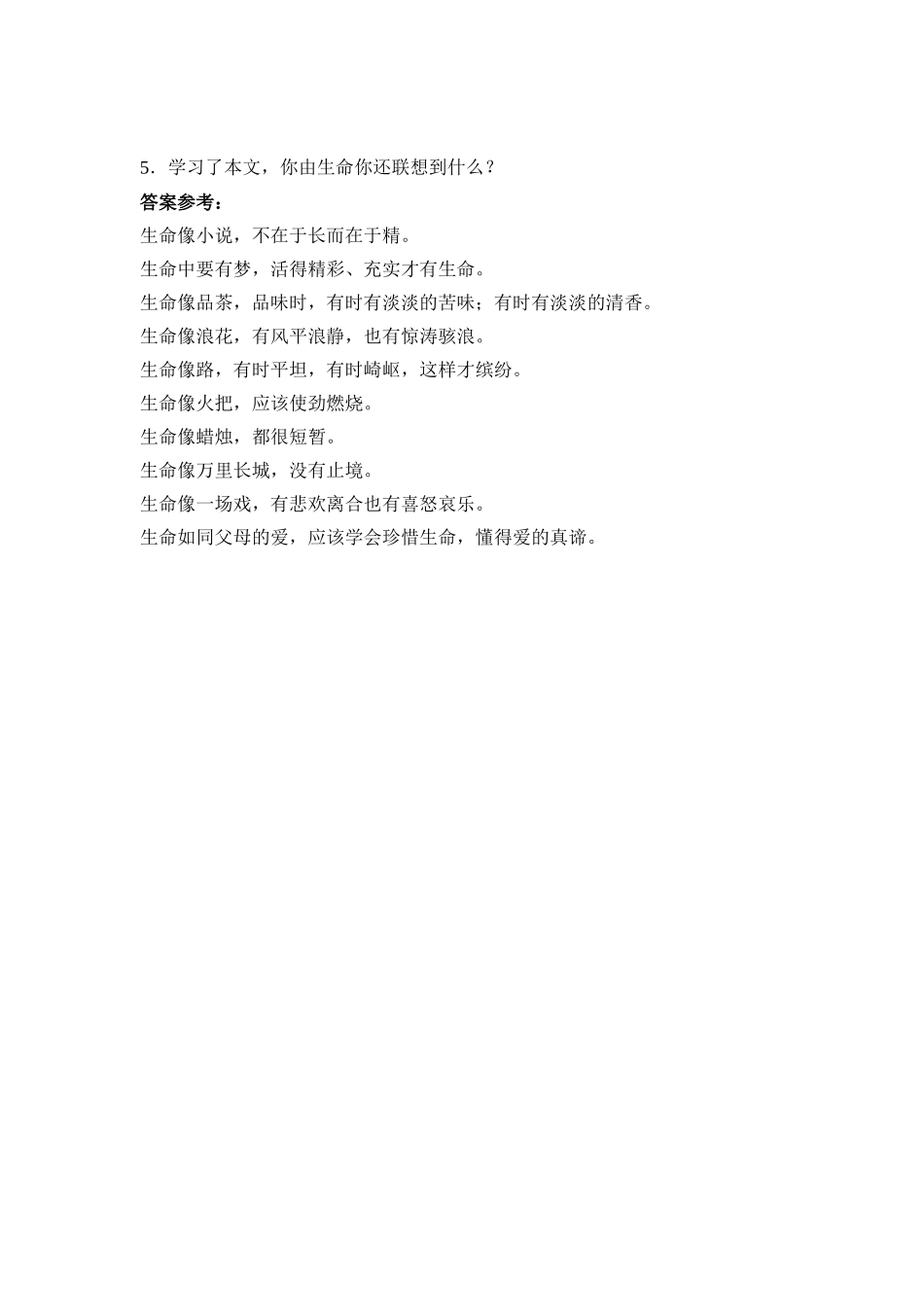 生命口语交际题_第2页