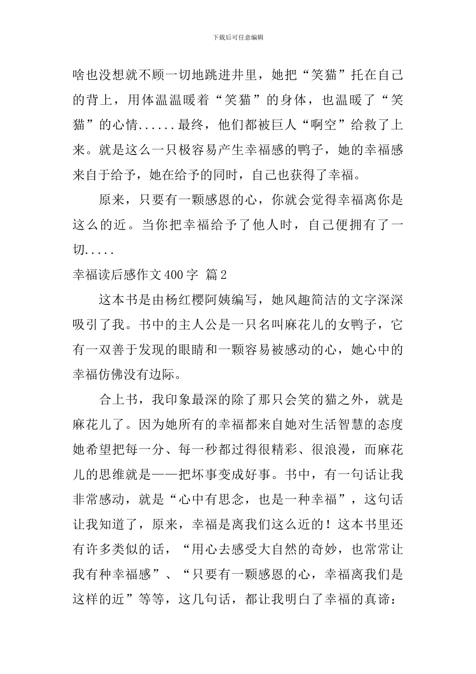 【精品】幸福读后感作文400字九篇_第2页