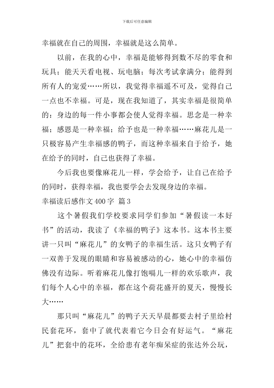 【精品】幸福读后感作文400字九篇_第3页