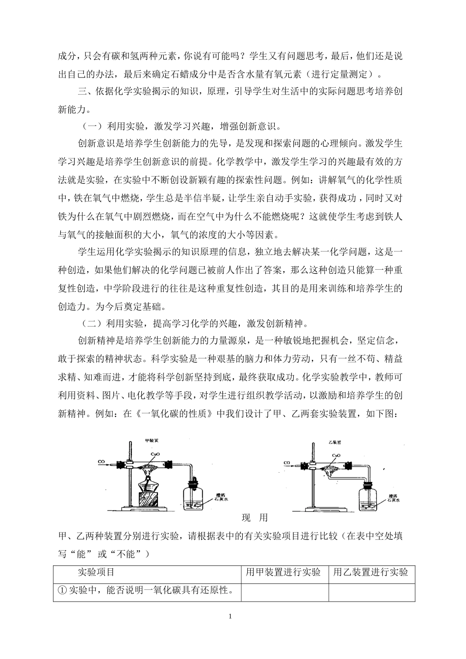 注重化学实验-培养创新能力_第2页