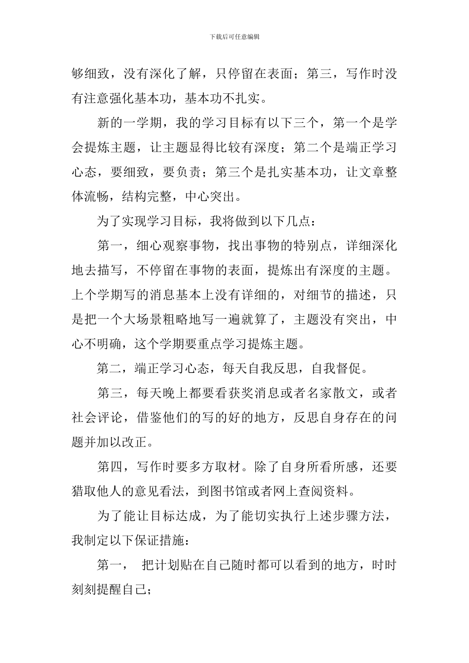 【精选】大二学习计划4篇_第2页