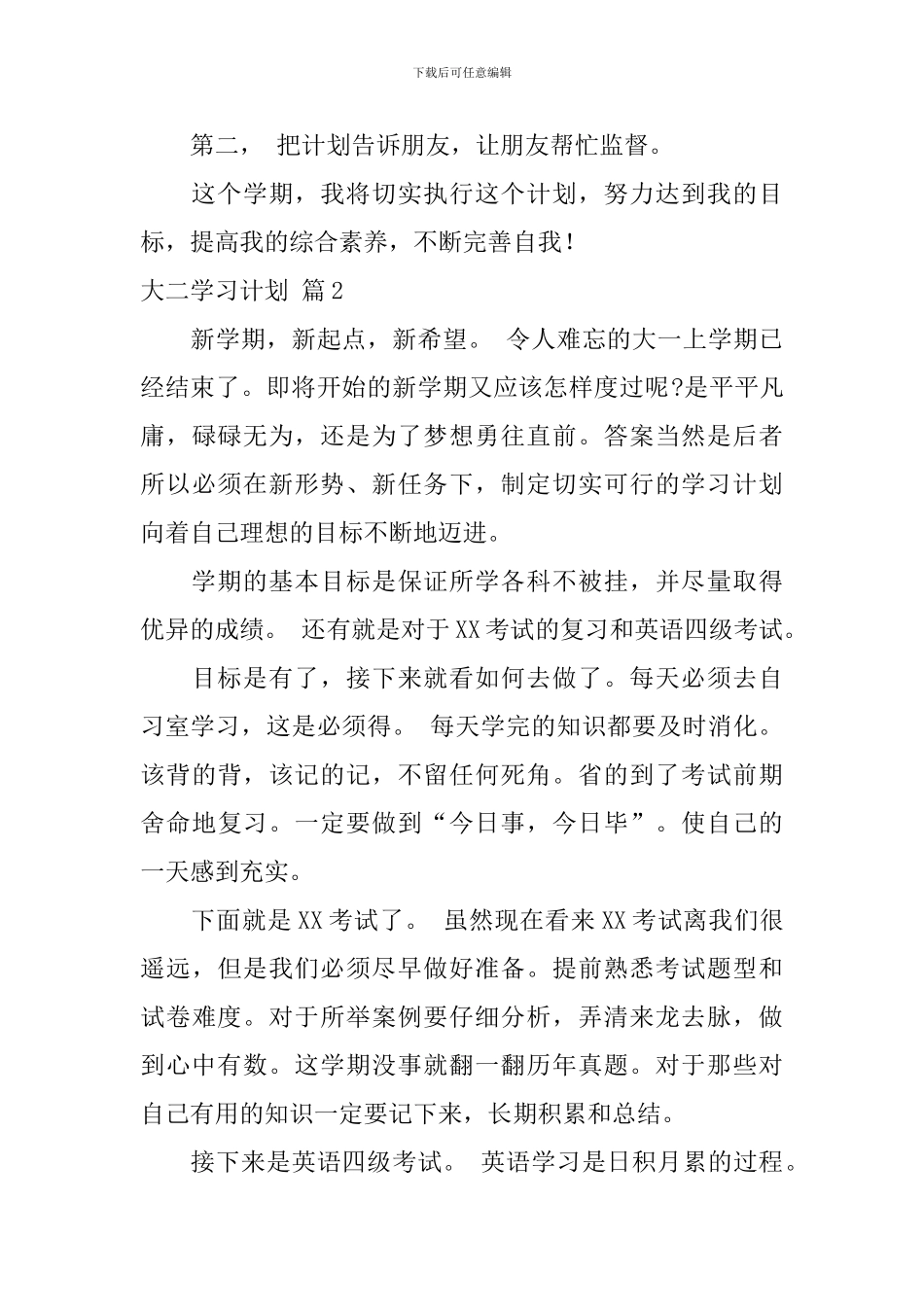 【精选】大二学习计划4篇_第3页