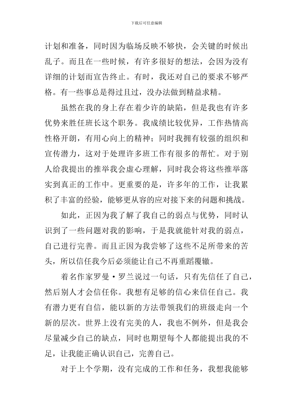 【精品】竞选班干部的竞选稿四篇_第2页