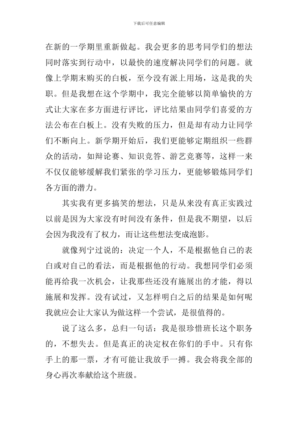 【精品】竞选班干部的竞选稿四篇_第3页