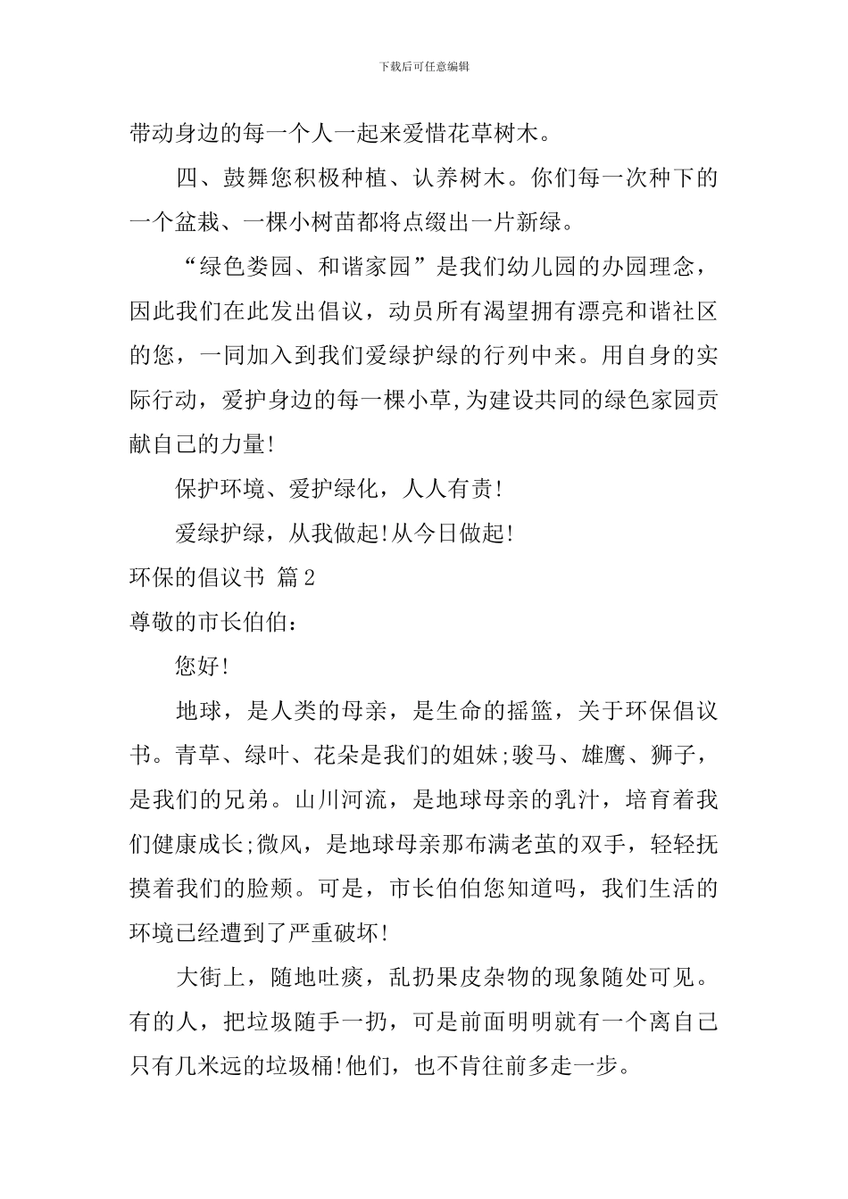 【精品】环保的倡议书三篇_第2页
