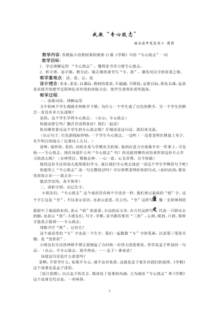 我教专心致志