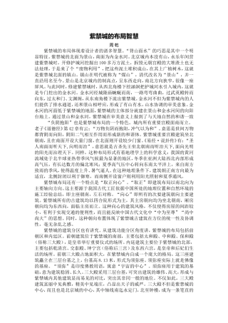 紫禁城的布局智慧