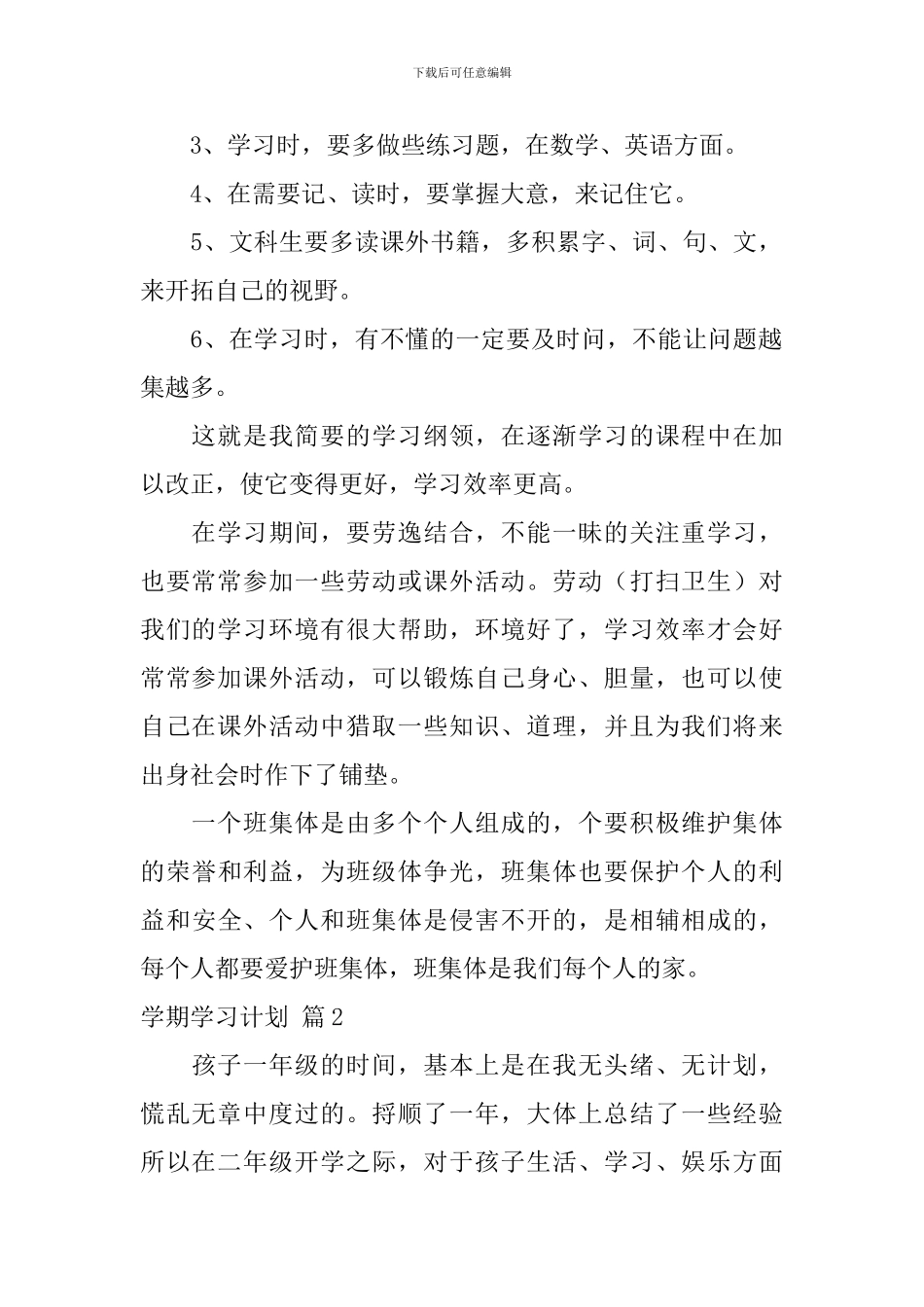 【精选】学期学习计划汇编10篇_第2页