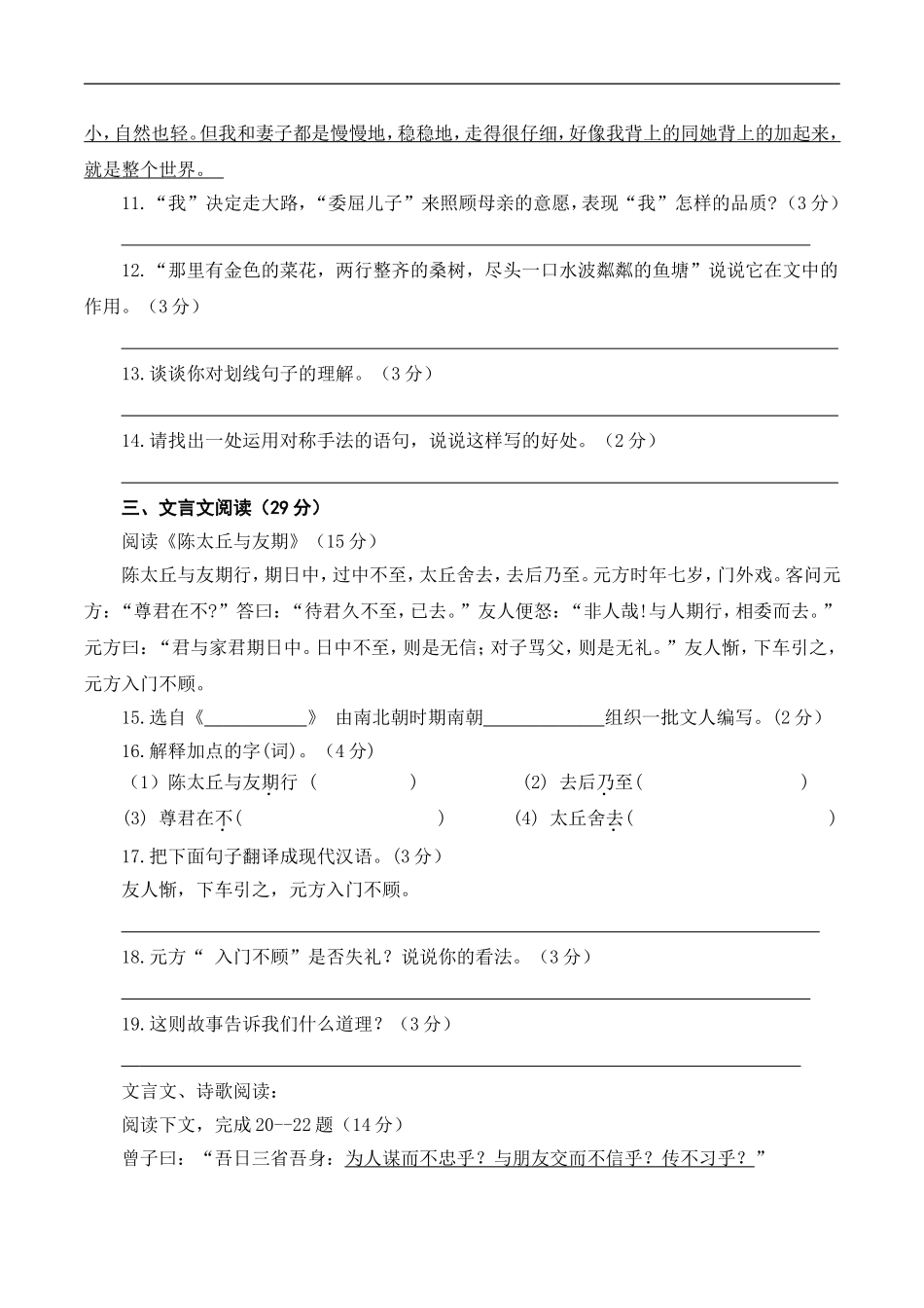 安徽省舒城晓天中学2015-2016学年七年级上学期第一次月考语文试题_第3页
